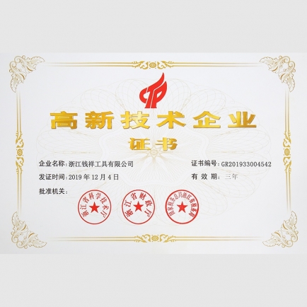 高新技術(shù)企業(yè)